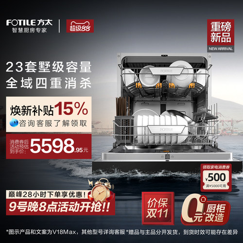 [智慧洗系列]方太洗碗机V18Max嵌入式家用全自动一体23套官方旗舰
