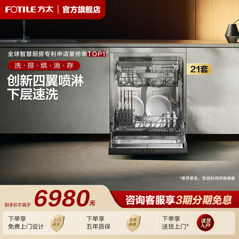 方太21套7天存储高能气泡洗碗机