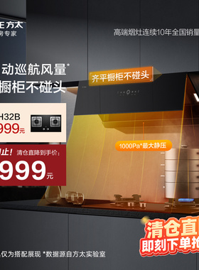 [经典侧吸]方太JCD10TB抽吸油烟机厨房大家用吸力官方旗舰店正品