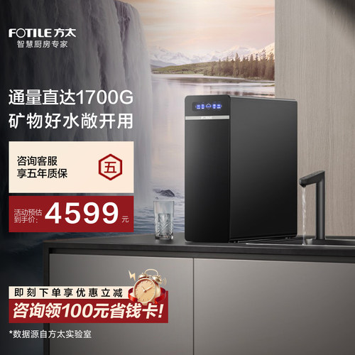 方太J7.Y净水器1700G大通量