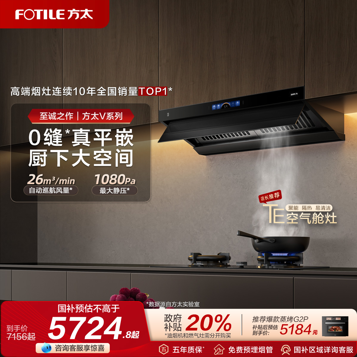 方太官方旗舰店V1黑色烟灶套装