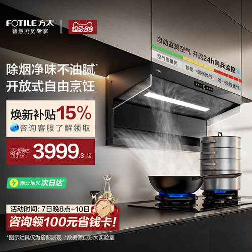 方太顶侧双吸油烟机L10双翼锁烟