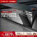 灵感洗碗机S7全自动家用21套大容量一体官方旗舰 方太嵌入式 新品