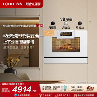 方太蒸烤箱一体机EP2蒸烤一体机嵌入式 五合一家用大容量官方旗舰