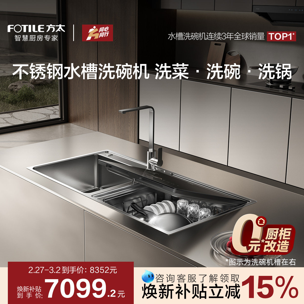 [方太新一代洗碗机]02-M5水槽洗碗机家用一体全自动官方旗舰新品