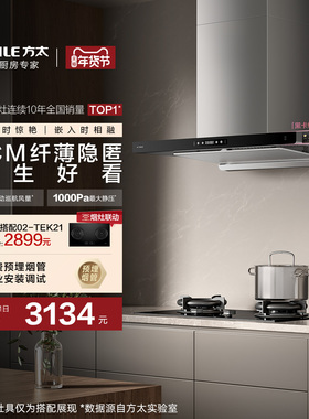 [纤薄顶吸]方太F3银色抽吸油烟机家用厨房以旧换新补贴官方旗舰店