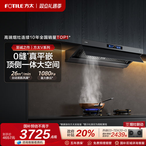 方太油烟机26巡航风量大吸力