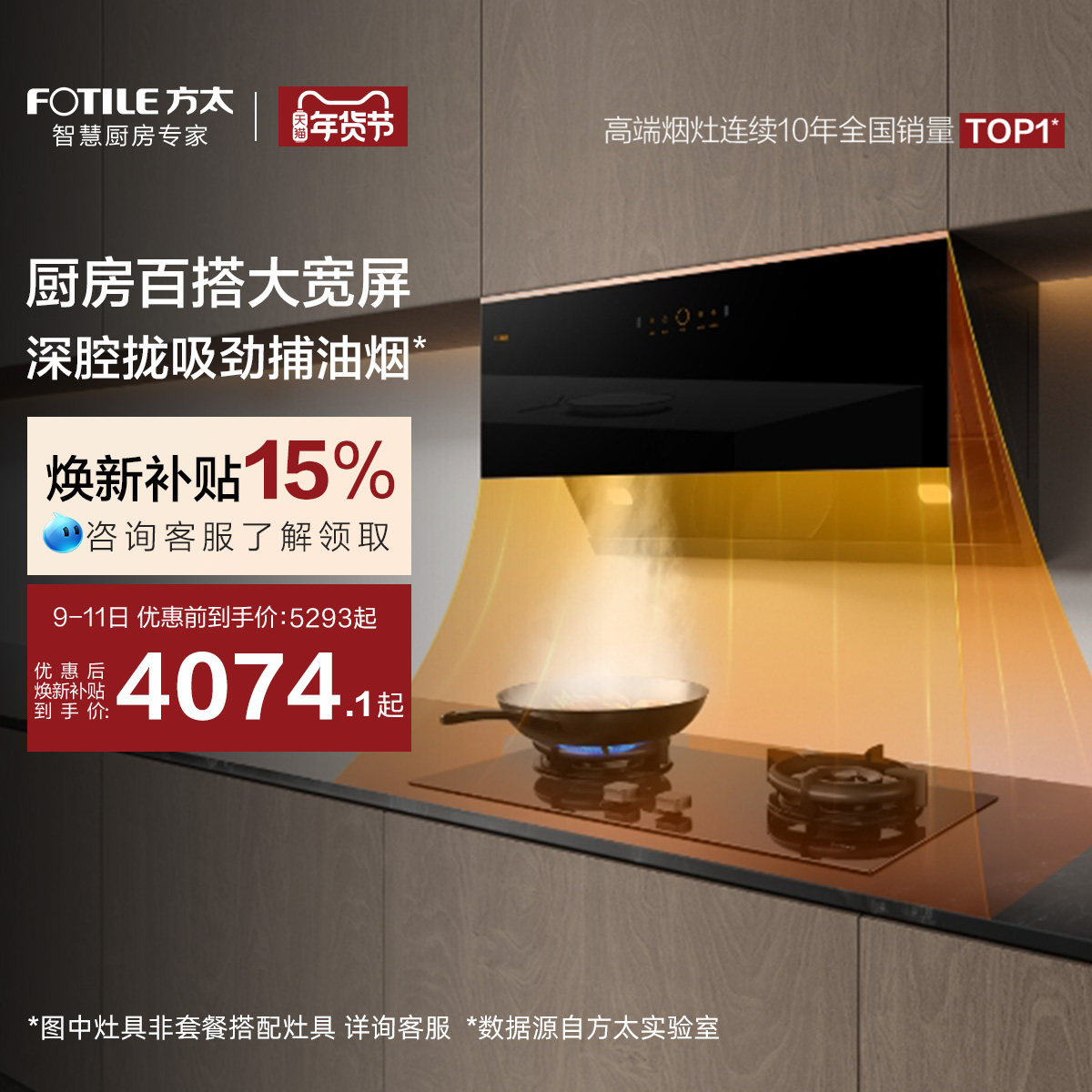 [经典侧吸]方太JCD15T抽吸油烟机燃气灶具家用官方旗舰店套装