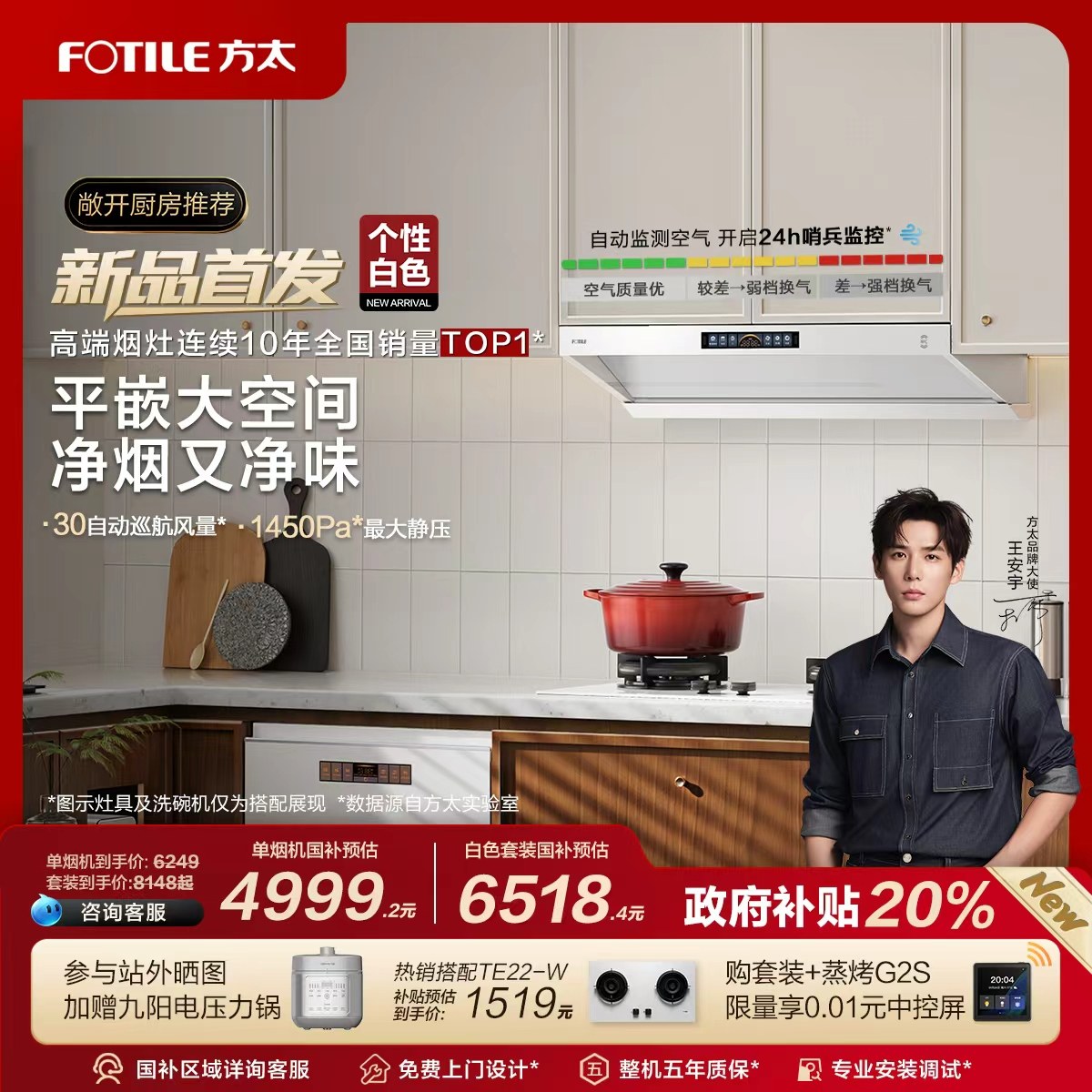 [顶侧一体MVP]方太V10-W白色抽吸油烟机家用大厨房吸力官方