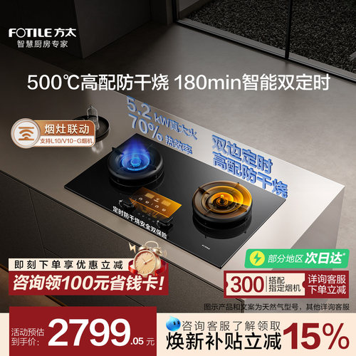 [年度爆品]方太03-TEK20燃气灶定时防干烧双灶煤气灶台官方旗舰店