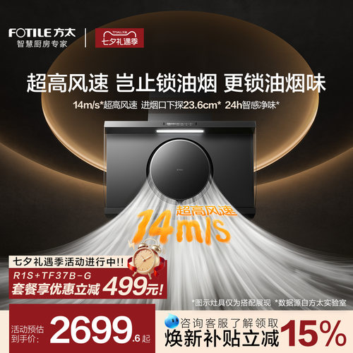 [高风速]方太新品R1S抽吸油烟机侧吸家用厨房以旧换新官方旗舰店