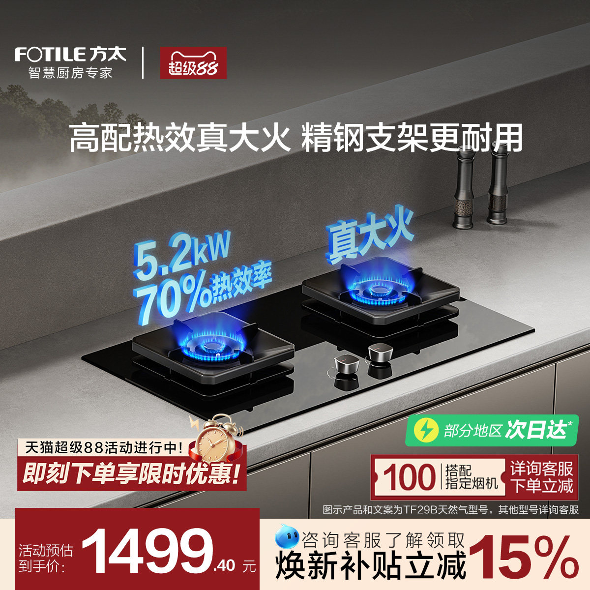 方太5.2kW爆款换装大火力燃气灶图片