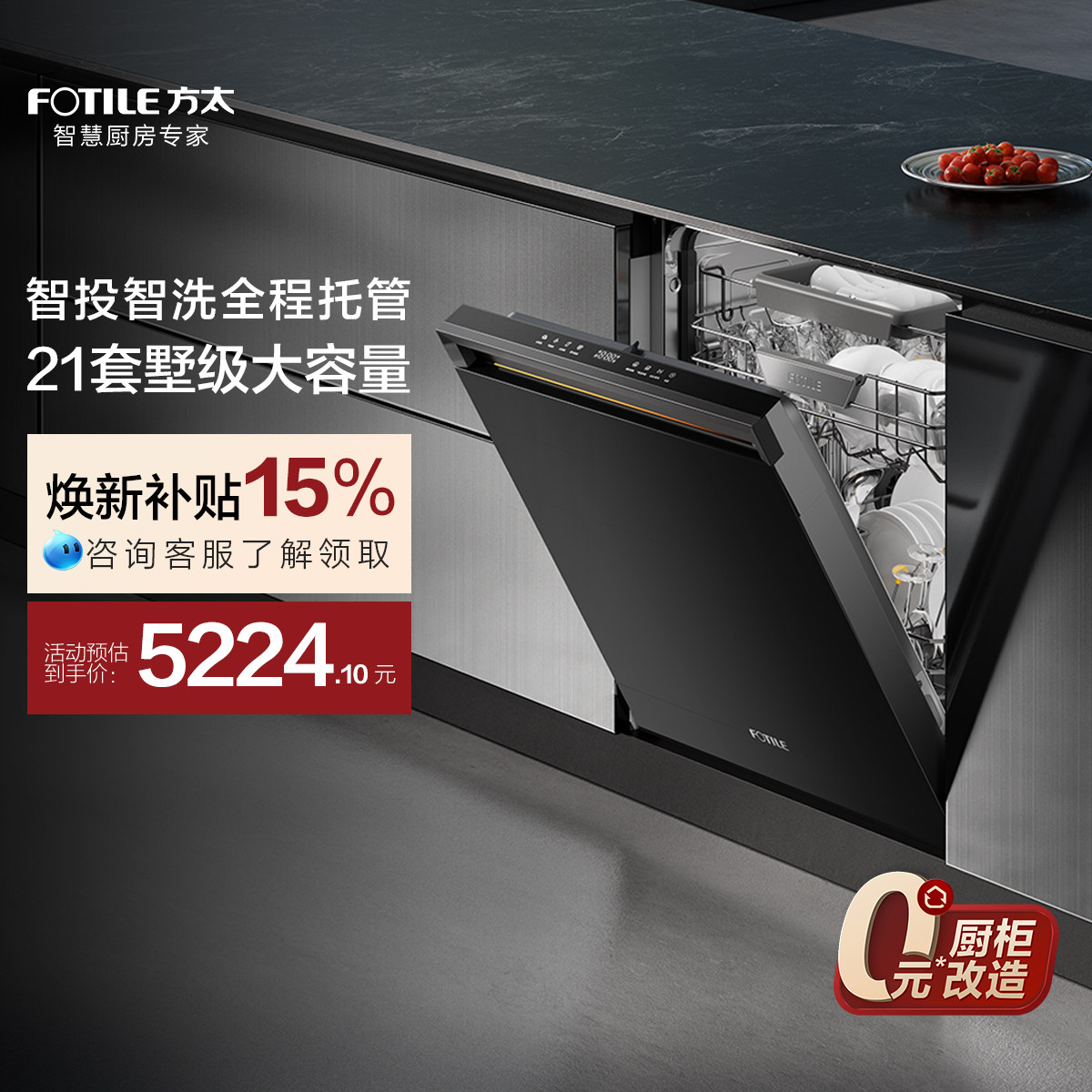[新品]方太嵌入式灵感洗碗机S7全自动家用21套大容量一体官方旗舰