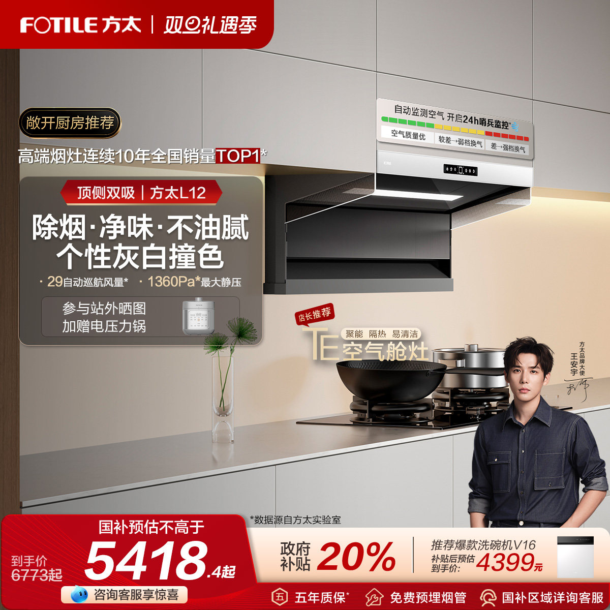 方太顶侧双吸油烟机L10个性撞色