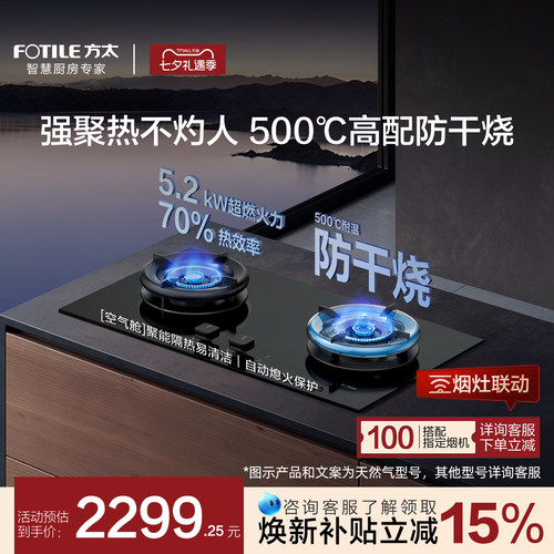 方太5.2kW*大火力防干烧燃气灶