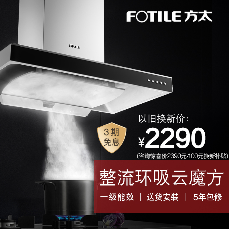 Fotile/·½Ì« CXW-200-EMD3Å·Ê½ÔÆÄ§·½¶¥Îüʽ³éÓÍÑÌ»ú ¼ÒÓÃÌØ¼Û