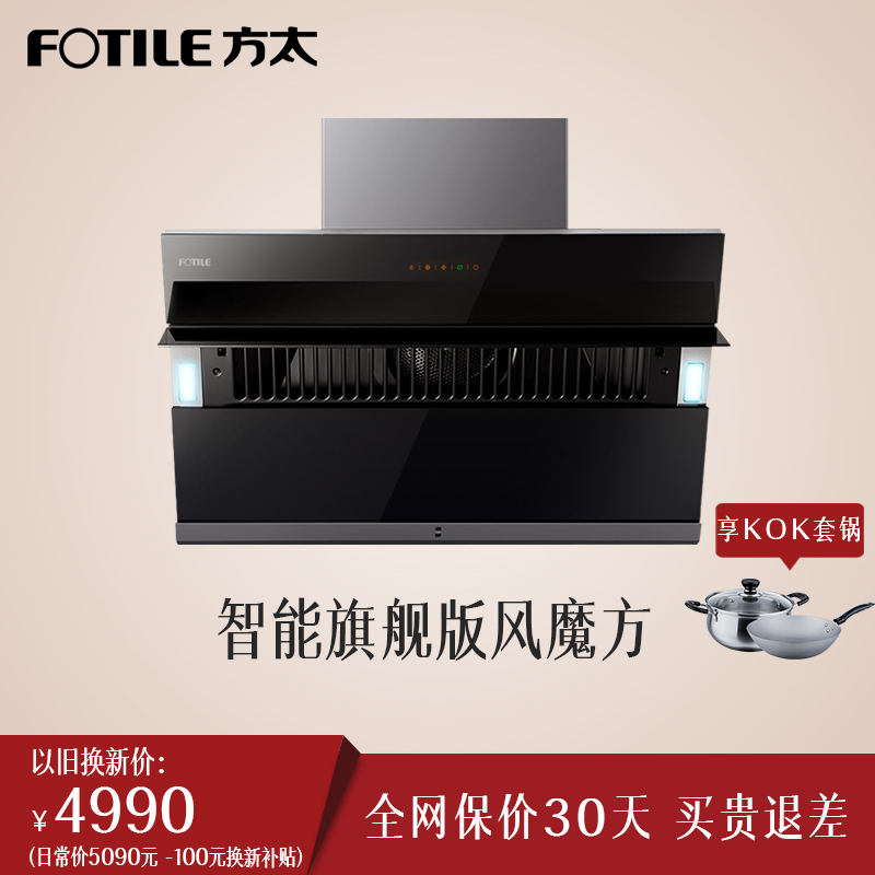 Fotile/方太 CXW-200-JQ22TS側吸式抽油煙機智能風魔方油煙機特價