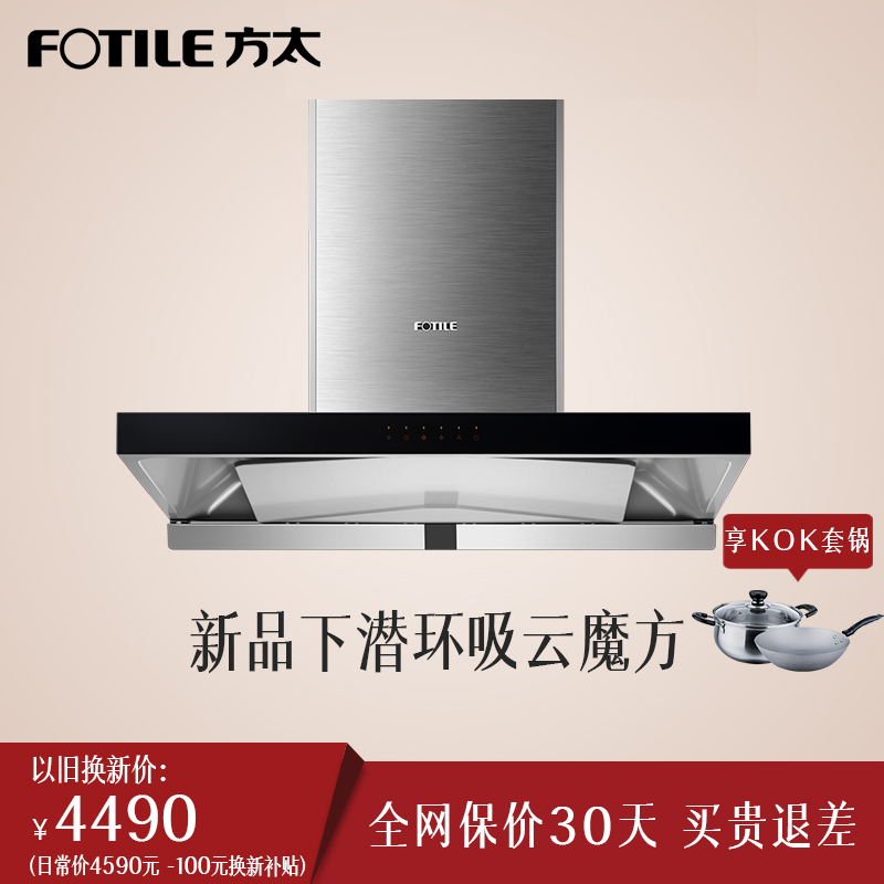 Fotile/方太 CXW-200-EM17T頂吸式下潛環吸云魔方新品抽油煙機