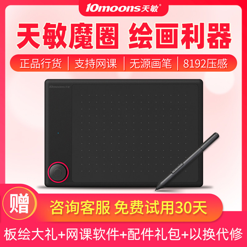 天敏G30数位板手绘板电脑绘图网课手写板字可连接手机电子绘画板