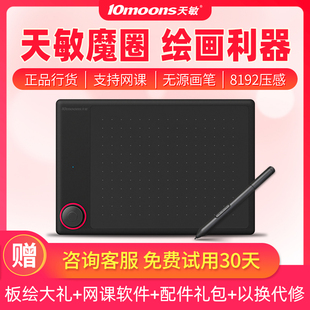 天敏G30数位板手绘板电脑绘图网课手写板字可连接手机电子绘画板