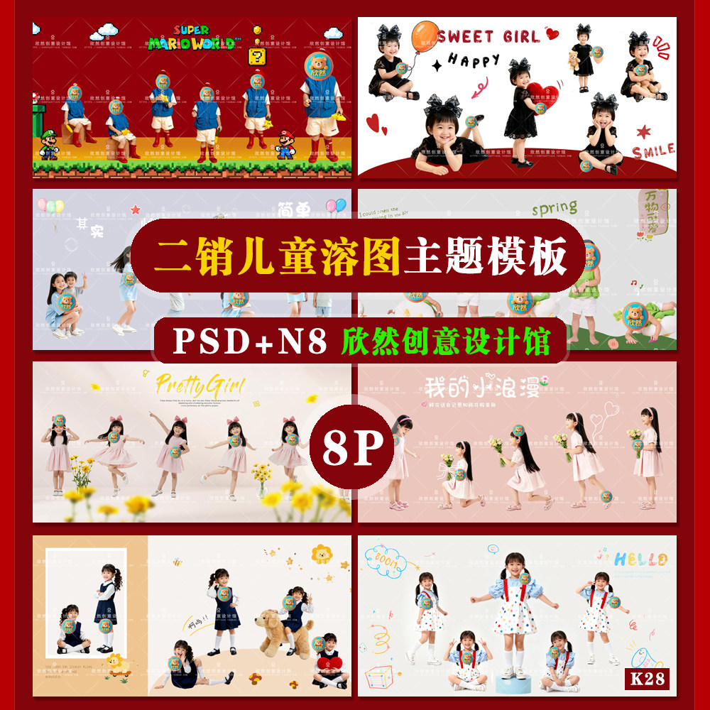 K28增加二销儿童创意溶图psd相册模板中秋节系列主题N8溶图8P,商务/设计服务,设计素材/源文件,淘宝优惠券,粉丝福利购,淘宝优惠卷