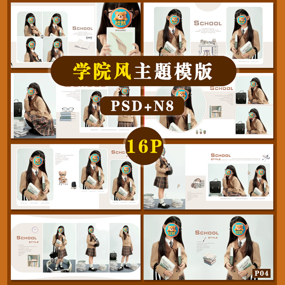 P04儿童通用学院风主题psd相册模板PSD溶图宝宝N8横版方16P
