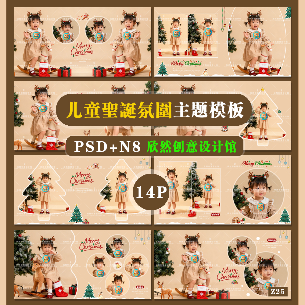 Z25圣诞主题红色系列psd相册模板PSD溶图可爱溶图N8横版方14P