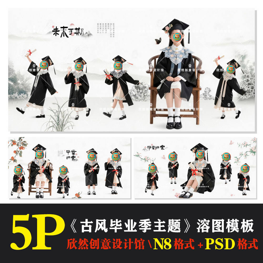 K42古风毕业季主题psd相册设计素材/源文件