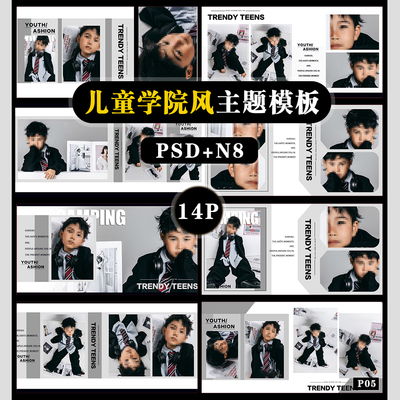 P05儿童通用写真耍酷主题psd相册模板PSD溶图宝宝N8横版方14P