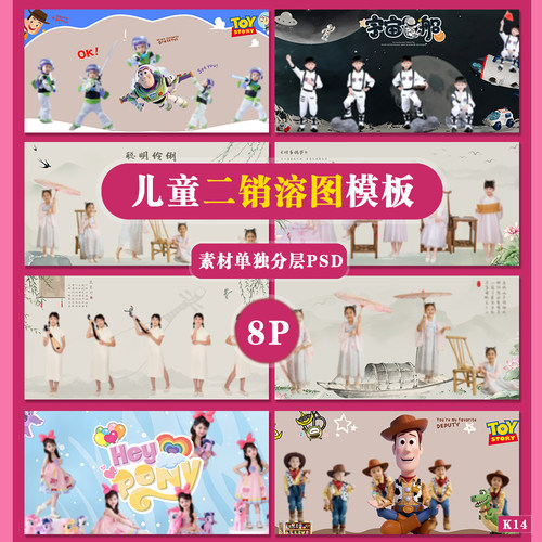 K14增加二销儿童创意溶图主题psd相册模板PSD溶图N8横版方8P