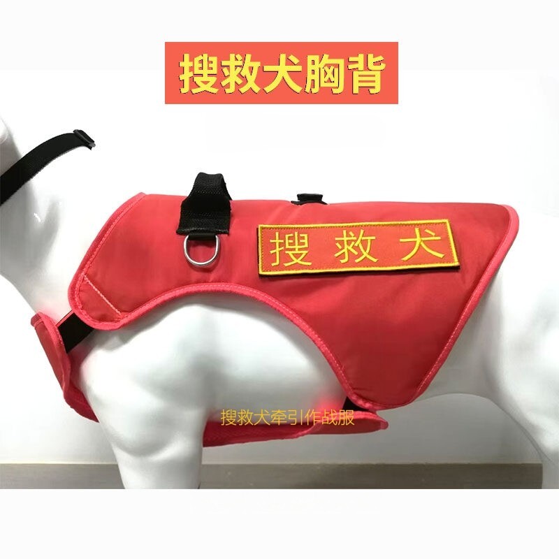 搜救犬背心战术户外马甲史宾格马犬德牧工作犬马甲训练犬消防衣服
