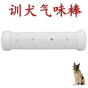 缉毒犬搜爆犬血迹搜索气味棒训练专用 气味训练球 气味训练棒