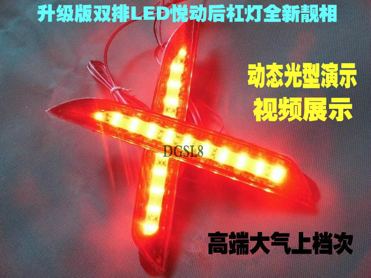 08-10款悦动改装LED后杠灯刹车灯后尾灯牌照灯倒车灯后雾灯