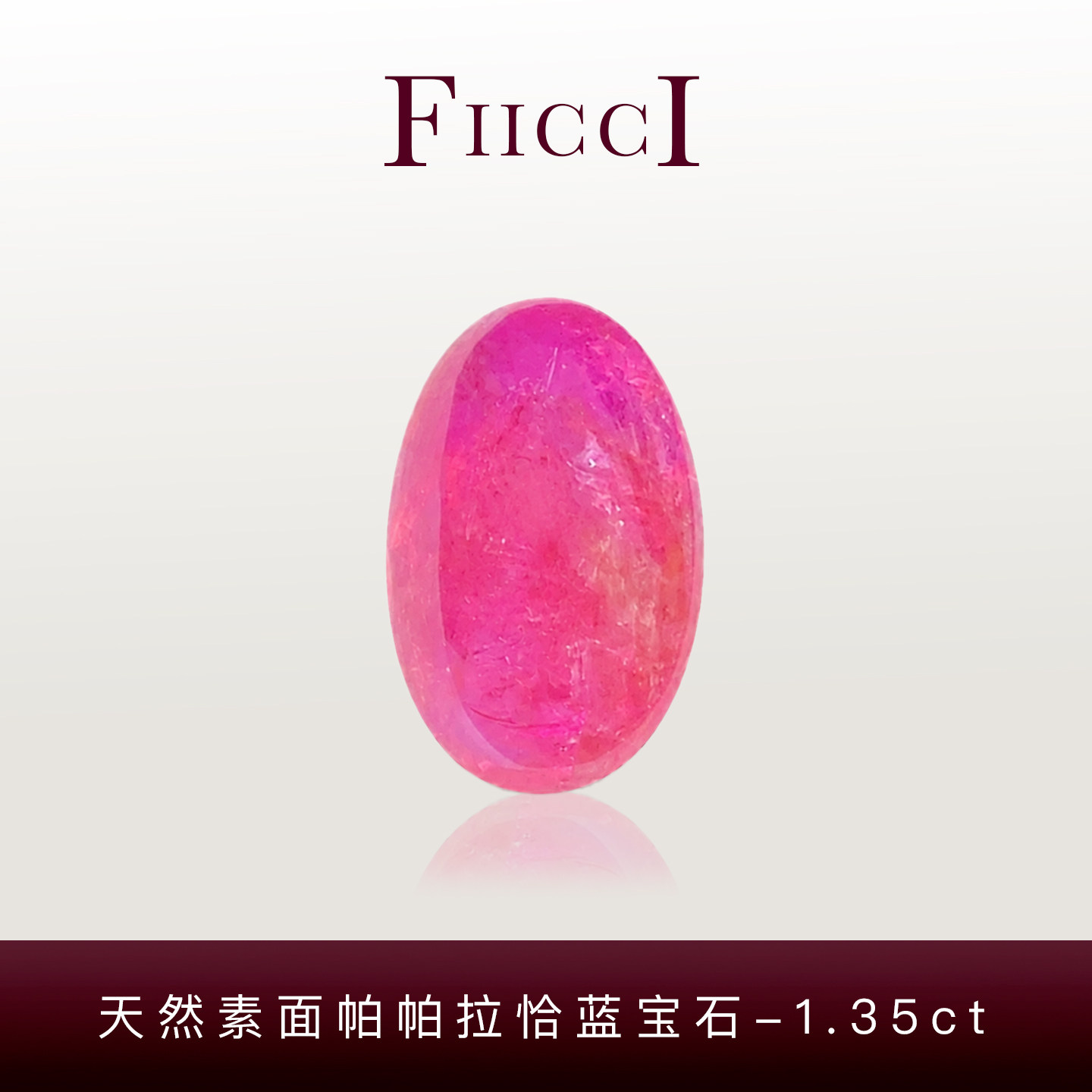 菲伊奇1.35ct帕帕拉恰蓝宝石