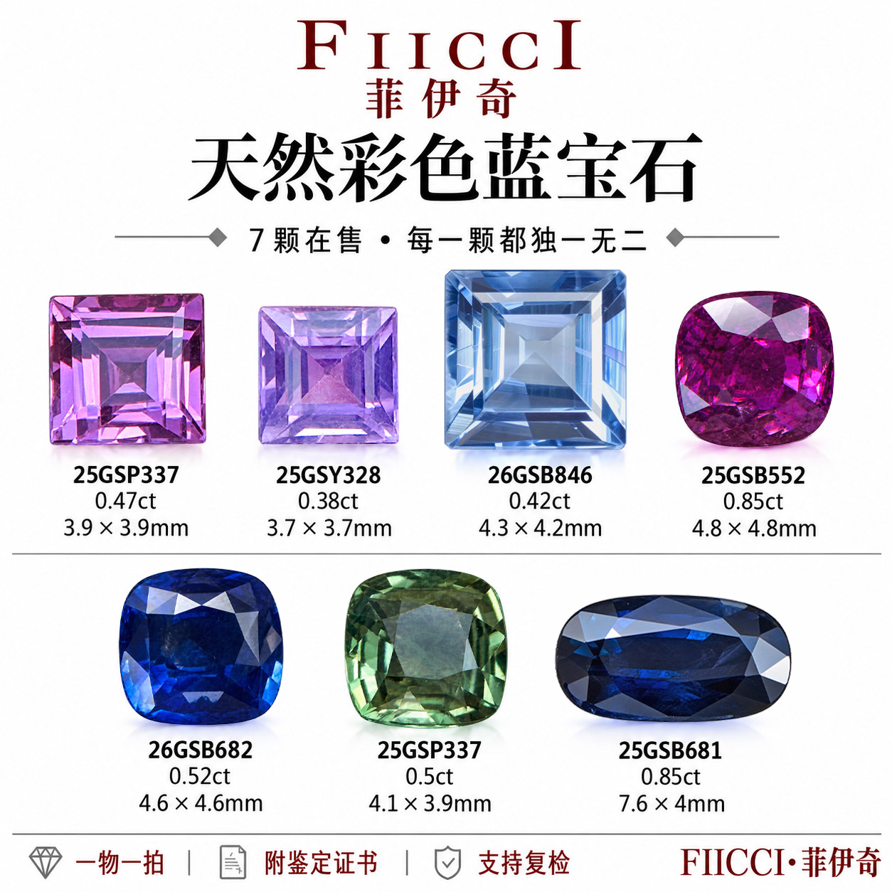 FIICCI菲伊奇天然彩色蓝宝石裸石皇家蓝枕形公主方粉紫色绿色戒指