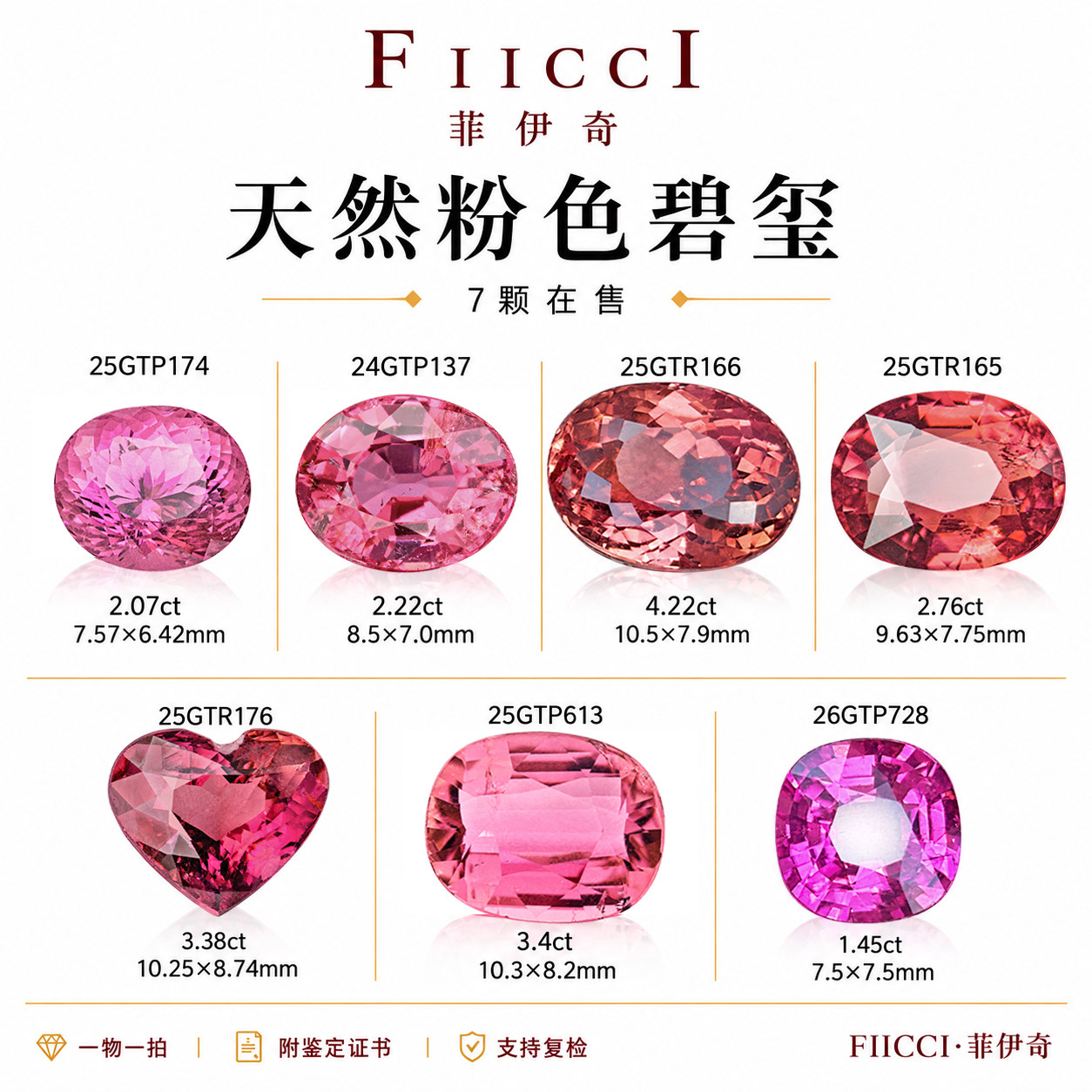 菲伊奇天然樱花粉碧玺爱心枕形