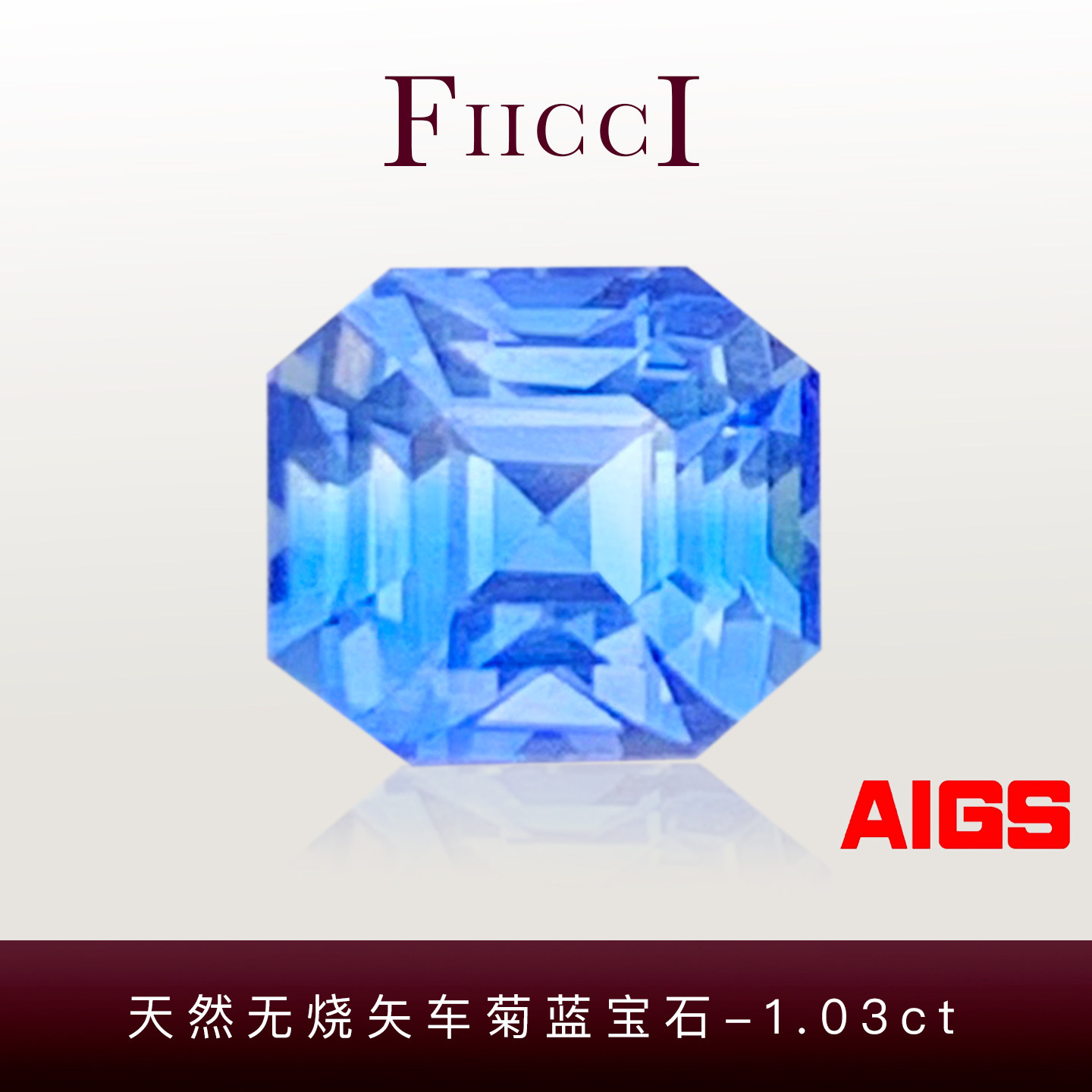 1.03ct无烧矢车菊蓝宝石裸石