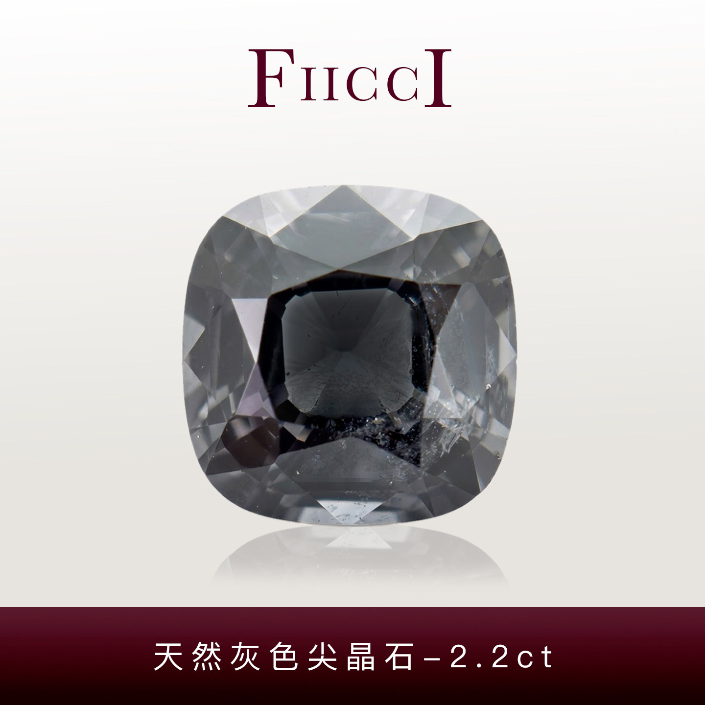 FIICCI菲伊奇 缅甸2.2克拉天然金属灰色尖晶石裸石正方枕形戒指