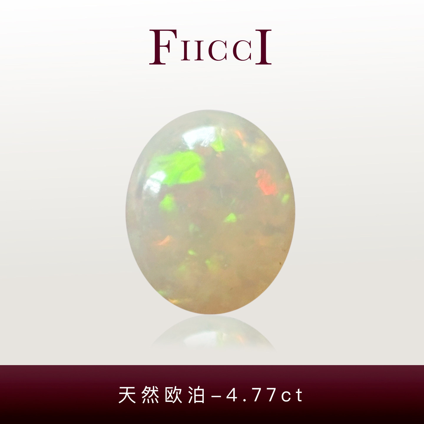 FIICCI菲伊奇 4.77克拉天然欧泊裸石埃塞俄比亚素面椭圆形做戒指