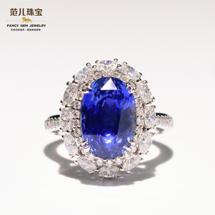 范儿珠宝 收藏级 无烧天然蓝宝石钻石戒指7克拉18K金彩色宝石定制
