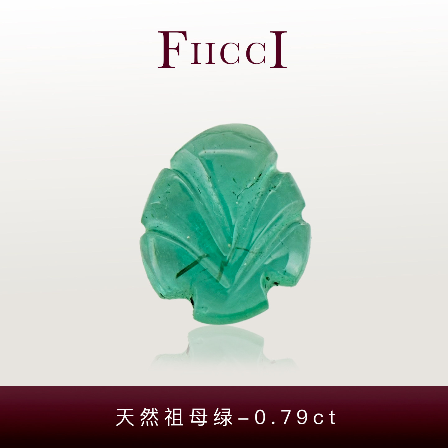 菲伊奇0.79ct祖母绿树叶戒指