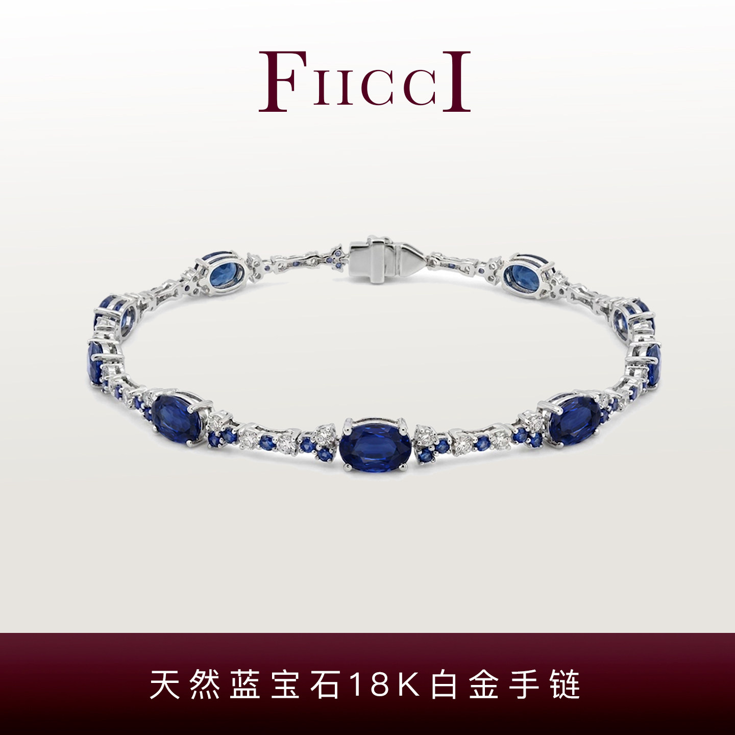 菲伊奇18K白金蓝宝石手链