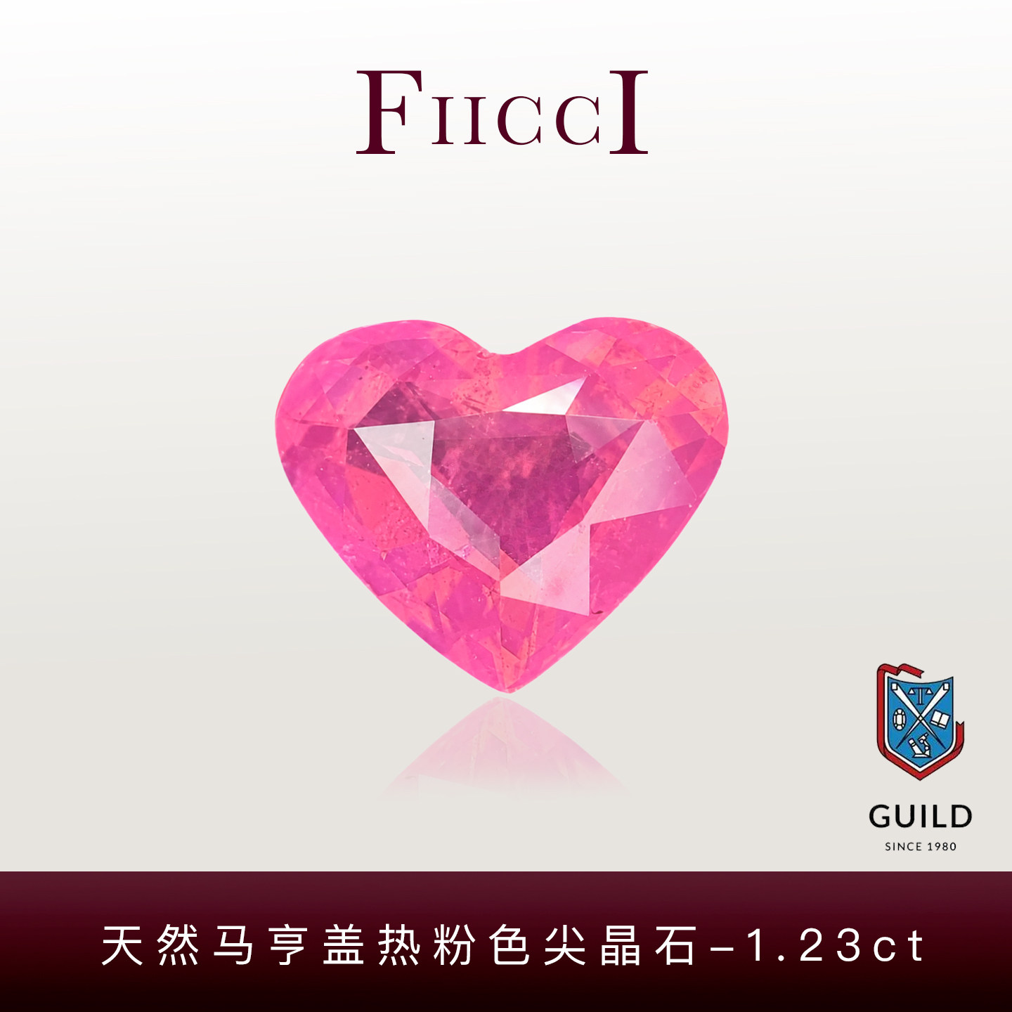 FIICCI菲伊奇 1.23克拉天然马亨盖天鹅绒热粉色尖晶石裸石爱心形