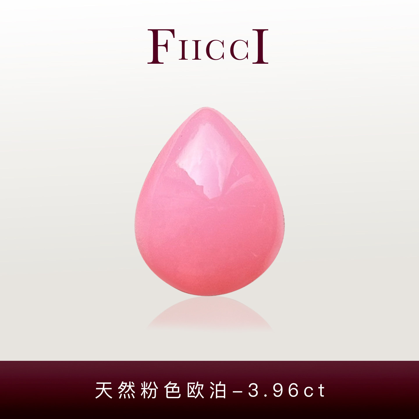 FIICCI菲伊奇 3.96克拉天然粉色欧泊裸石素面水滴形镶嵌吊坠戒指