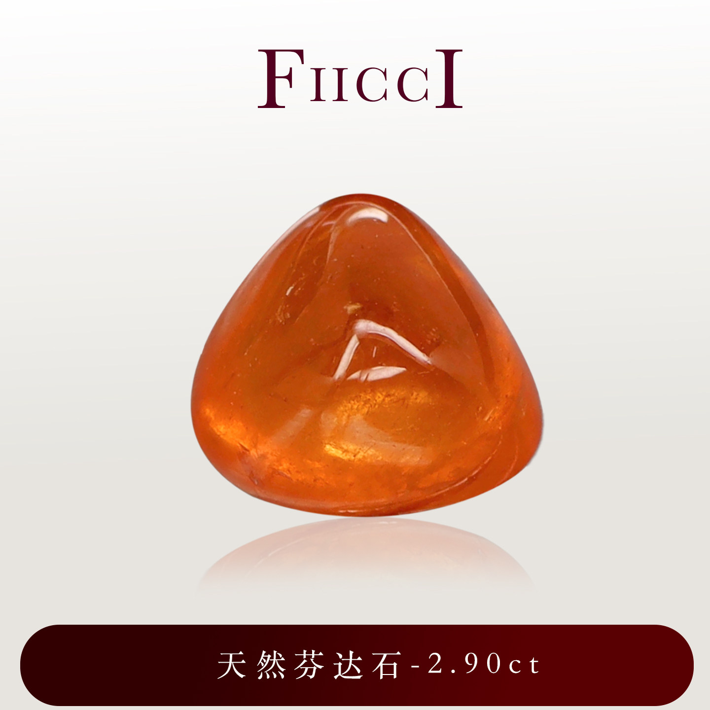 菲伊奇2.9ct天然芬达石裸石