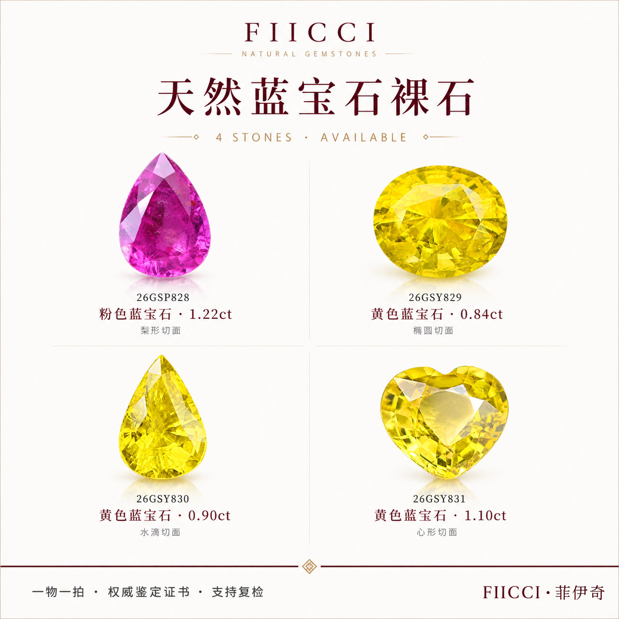 天然蓝宝石裸石一物一拍粉色黄色宝石多颗实拍可选附证书FIICCI