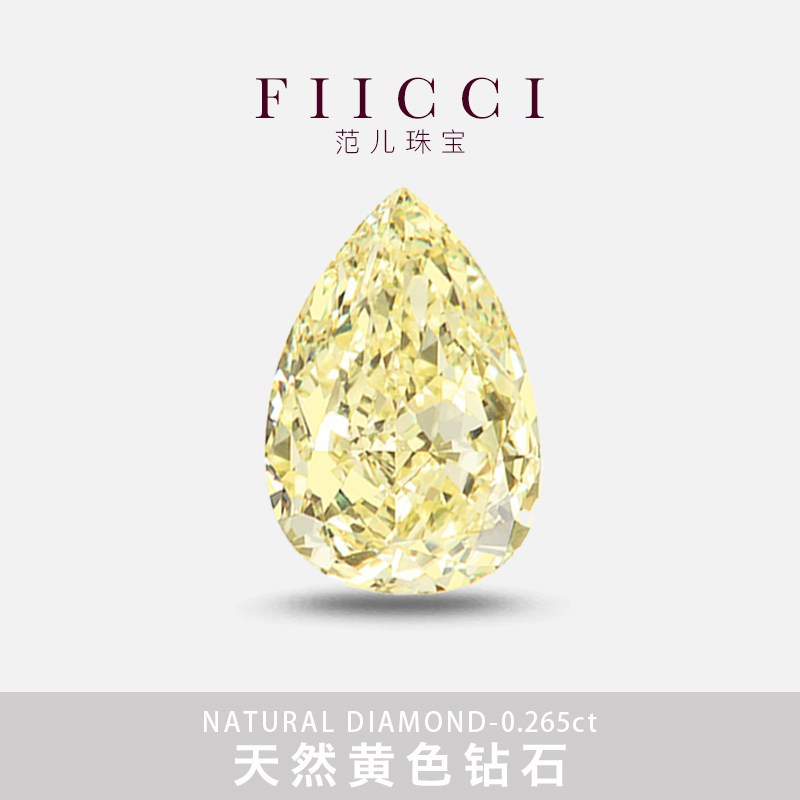 FIICCI范儿珠宝天然黄色钻石裸钻裸石水滴形26分定制戒指项链吊坠