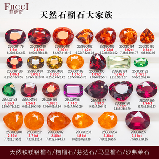天然石榴石家族铁镁铝榴石芬达石沙弗莱石锰铝榴石马里榴石裸石