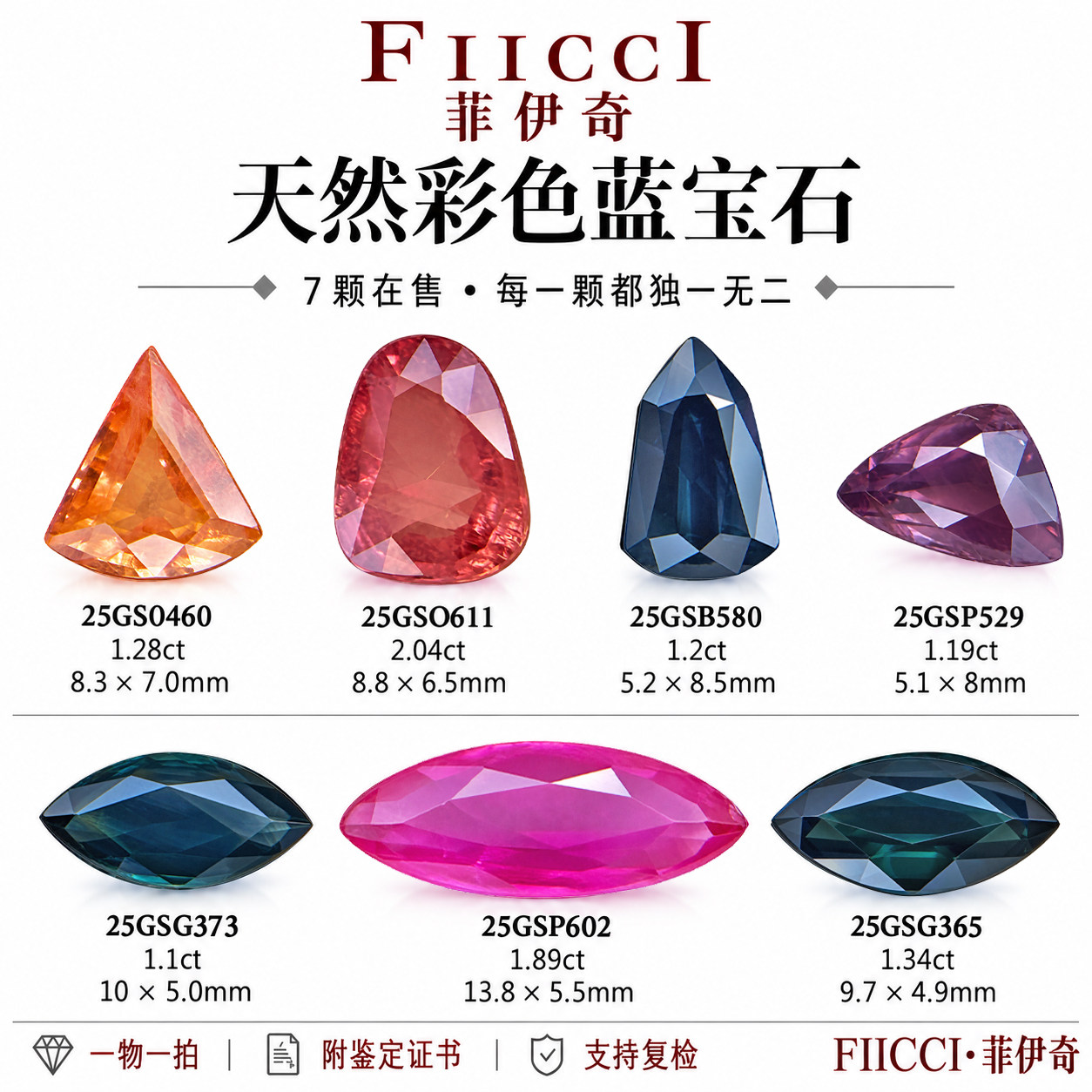 菲伊奇天然彩色蓝宝石马眼裸石