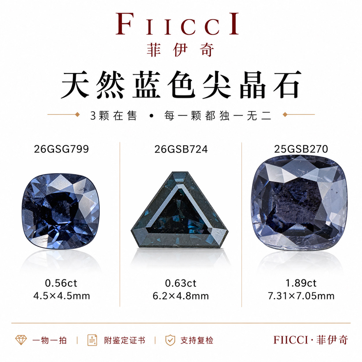 天然蓝尖晶石裸石一物一拍定制